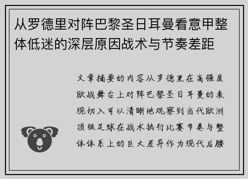 从罗德里对阵巴黎圣日耳曼看意甲整体低迷的深层原因战术与节奏差距