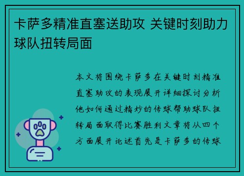 卡萨多精准直塞送助攻 关键时刻助力球队扭转局面