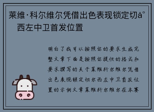 莱维·科尔维尔凭借出色表现锁定切尔西左中卫首发位置