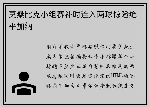 莫桑比克小组赛补时连入两球惊险绝平加纳 莫桑比克小组赛补时连入两球惊险绝平加纳