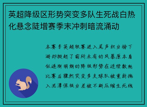 英超降级区形势突变多队生死战白热化悬念陡增赛季末冲刺暗流涌动