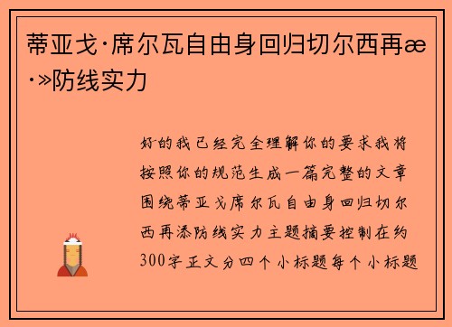 蒂亚戈·席尔瓦自由身回归切尔西再添防线实力 蒂亚戈·席尔瓦自由身回归切尔西再添防线实力