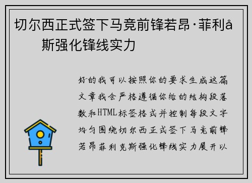 切尔西正式签下马竞前锋若昂·菲利克斯强化锋线实力 切尔西正式签下马竞前锋若昂·菲利克斯强化锋线实力