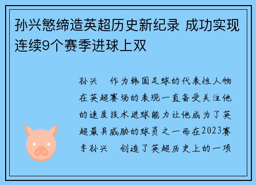 孙兴慜缔造英超历史新纪录 成功实现连续9个赛季进球上双 孙兴慜缔造英超历史新纪录 成功实现连续9个赛季进球上双