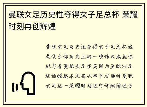 曼联女足历史性夺得女子足总杯 荣耀时刻再创辉煌 曼联女足历史性夺得女子足总杯 荣耀时刻再创辉煌