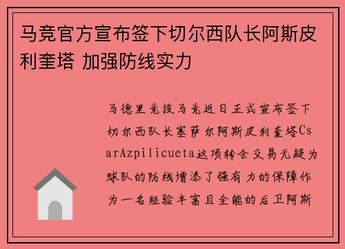 马竞官方宣布签下切尔西队长阿斯皮利奎塔 加强防线实力